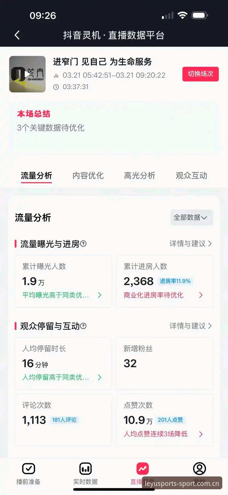 3个维度拆解乐鱼体育APP下载评测：2025新版直播数据与替代平台的真实差距